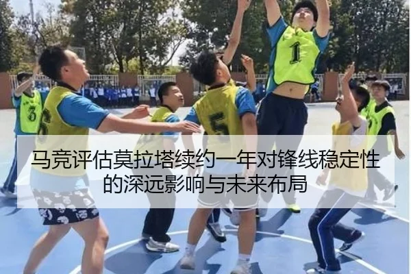 马竞评估莫拉塔续约一年对锋线稳定性的深远影响与未来布局